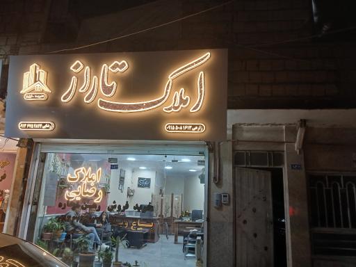 عکس املاک تاراز