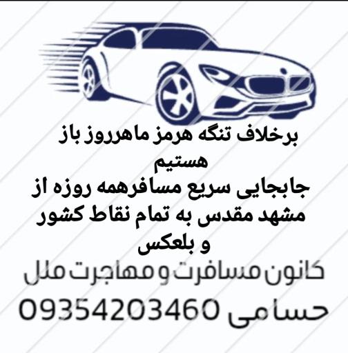 عکس کانون مسافرت و مهاجرت ملل