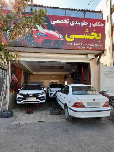 عکس جلوبندی بخشی
