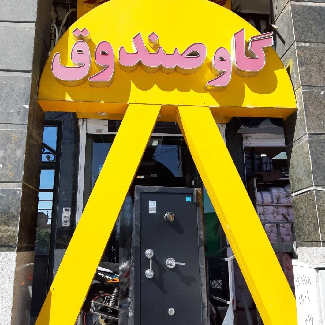 عکس صندوق نسوز شیراز کاوه آرمان