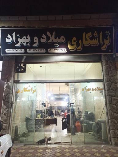 عکس تراشکاری میلادوبهزاد