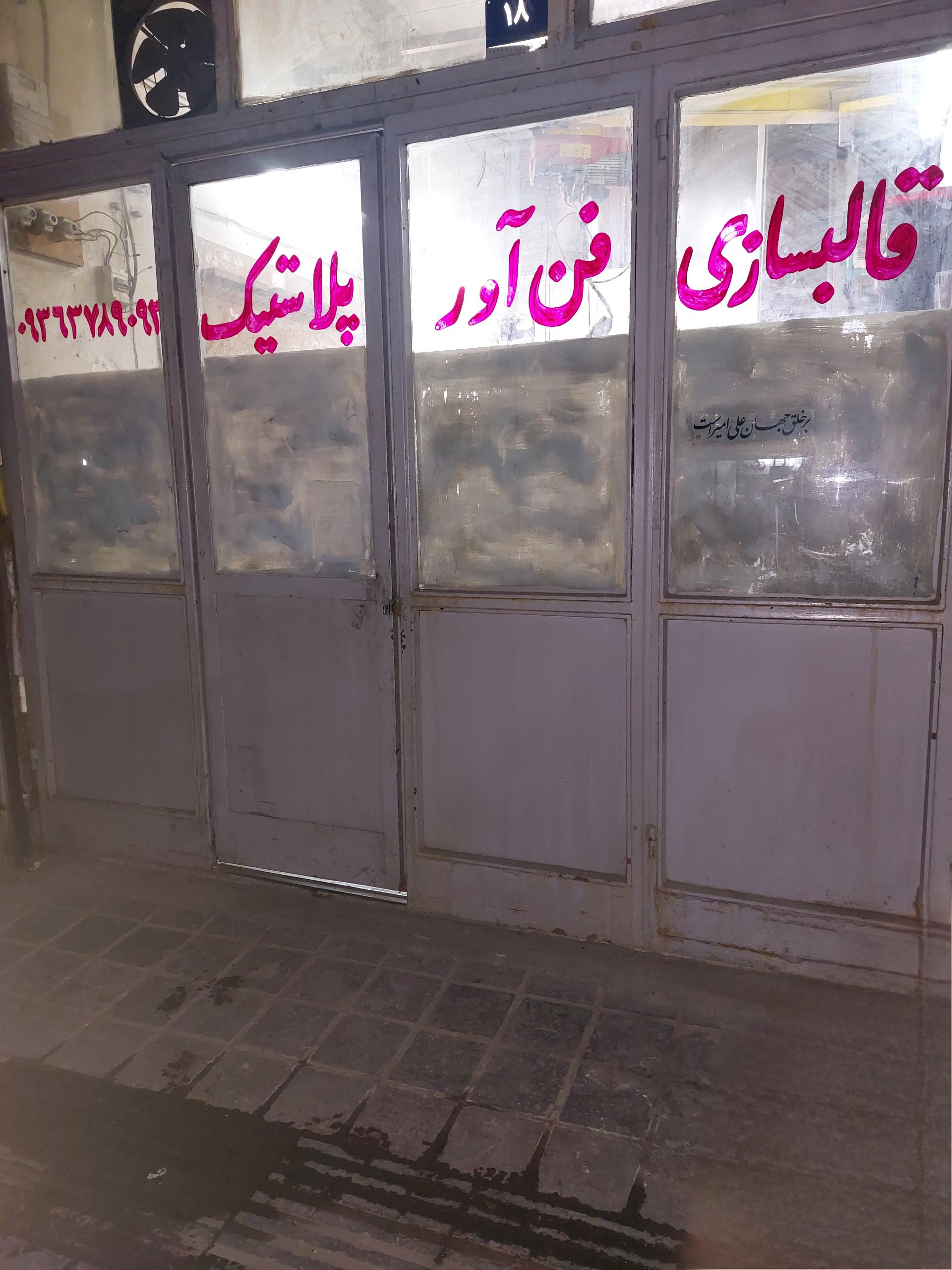 عکس قالب سازی فن آور پلاستیک