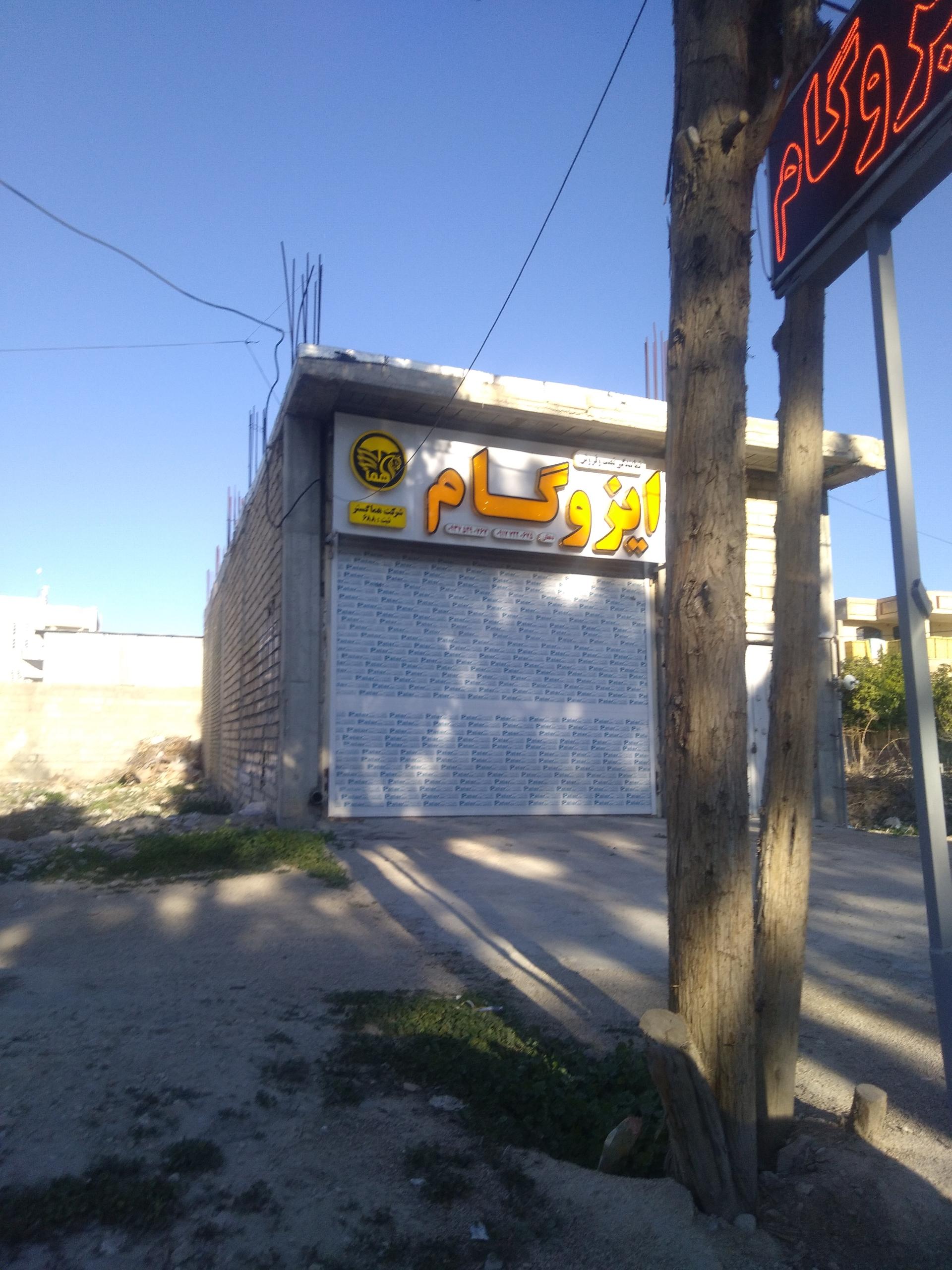 عکس نمایندگی نصب و فروش ایزوگام دهقان