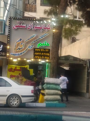 عکس کبابسرای گل گندم