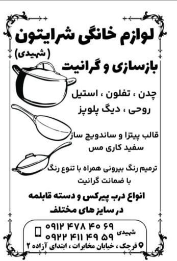 بازسازی ظروف شهیدی