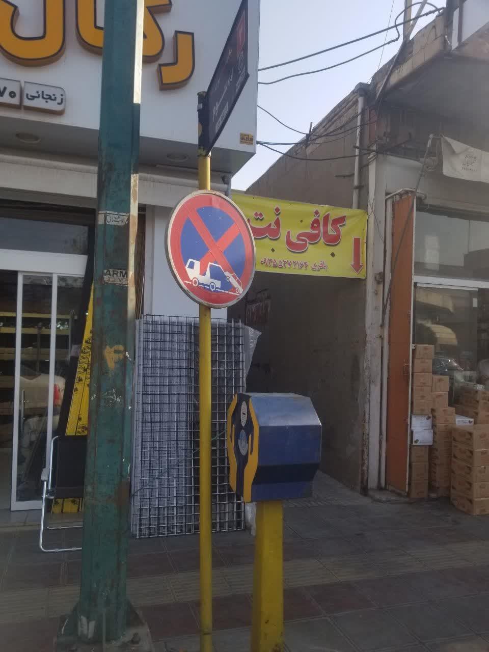 عکس کافی نت باقری