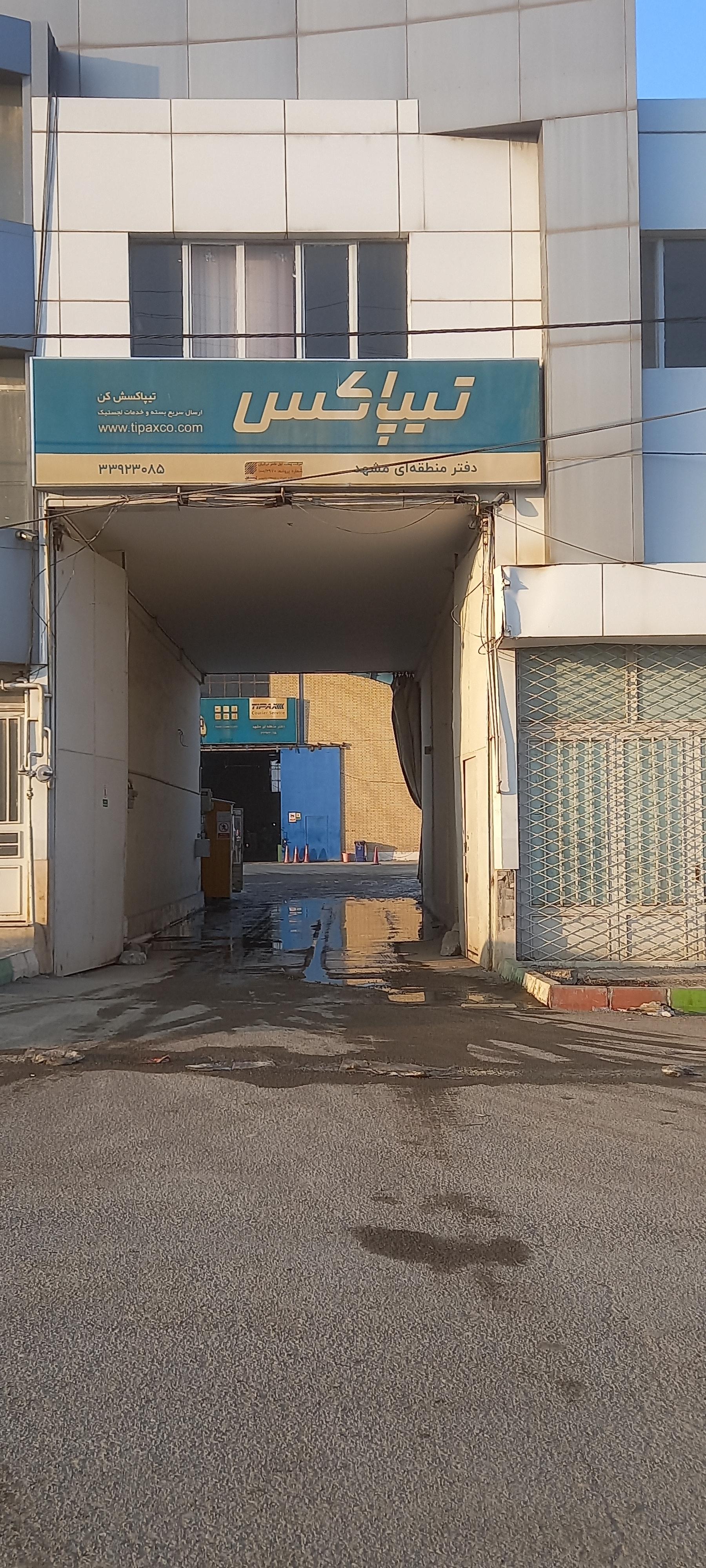 عکس انبار تیپاکس شعبه فرودگاه