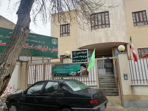 عکس اداره تبلیغات اسلامی گناباد 