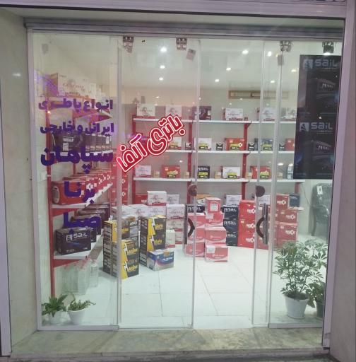 فروشگاه باطری آلفا