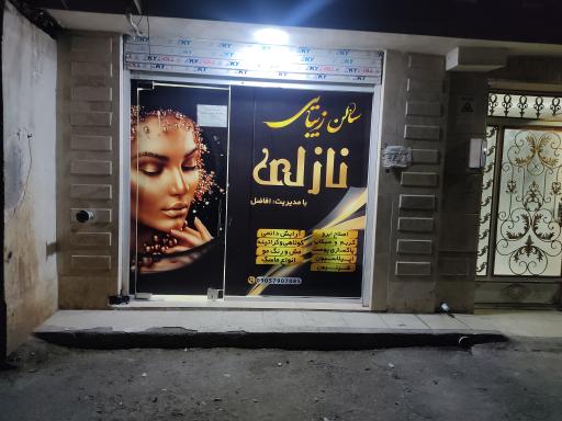 عکس سالن زیبایی نازلی