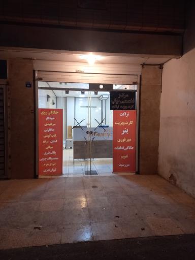 عکس مرکز تخصصی چاپ تراکت