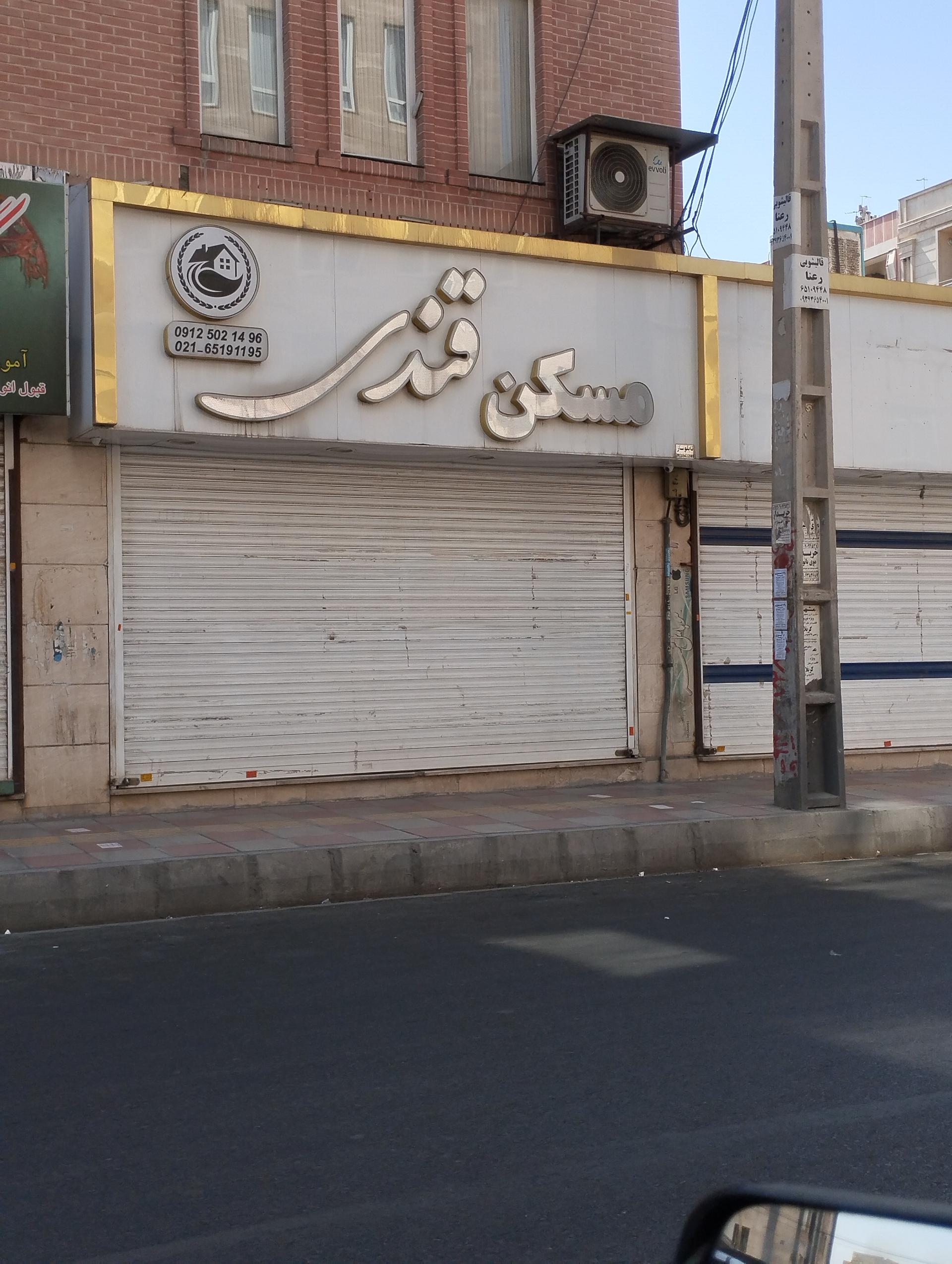 عکس مسکن قندی