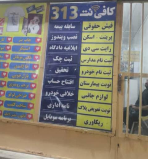 مرکز چاپ و کافی نت 313