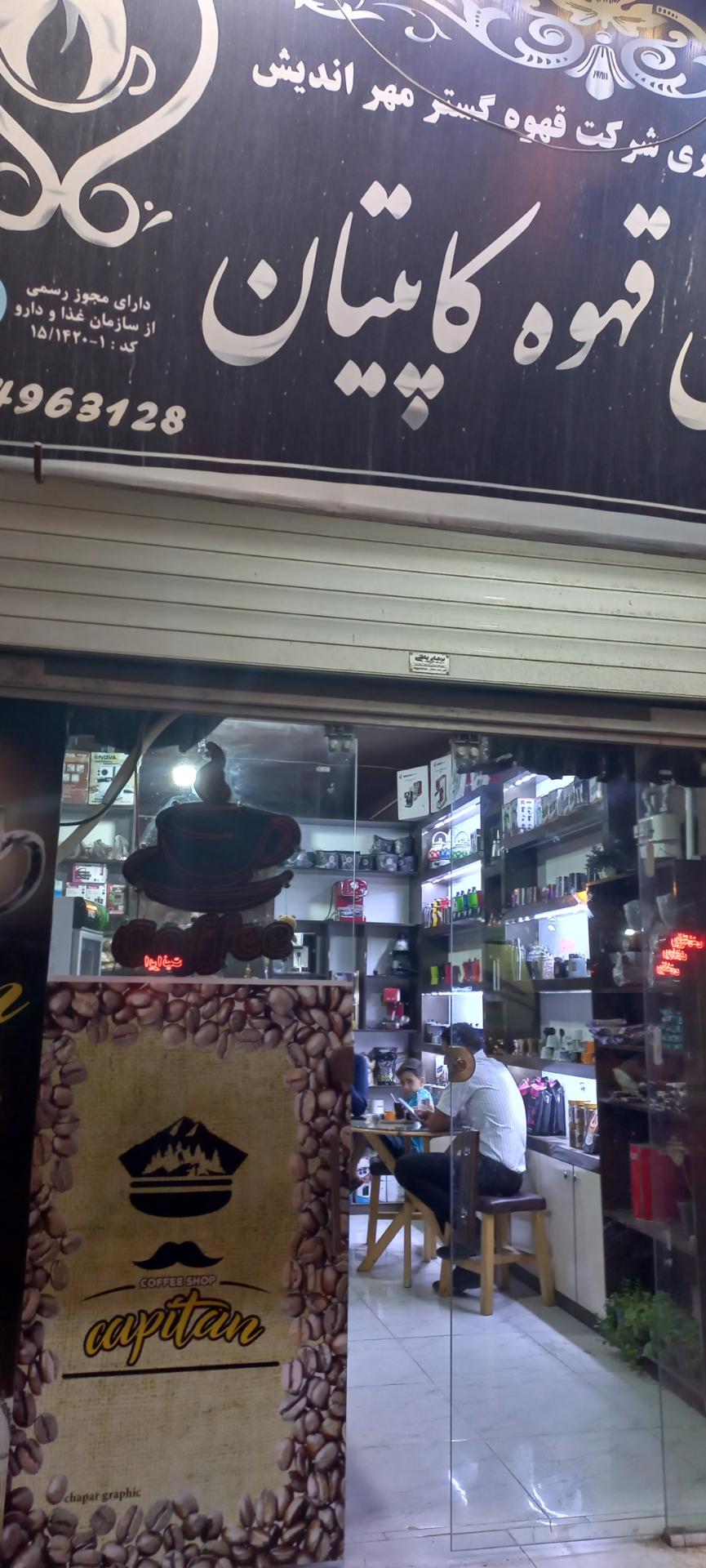 عکس کافه کاپیتان