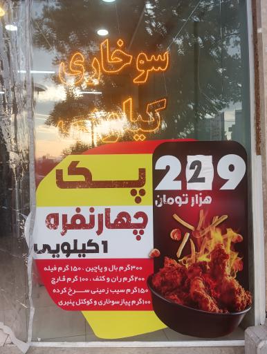 عکس سوخاری کیلویی 