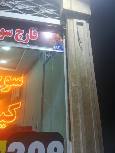 عکس سوخاری کیلویی 