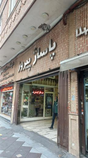 عکس پاساژ پیروز