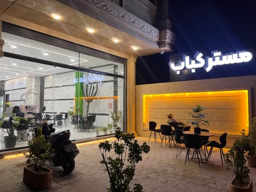 عکس مسترکباب
