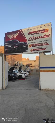 عکس تعمیرگاه تخصصی اکسیژن