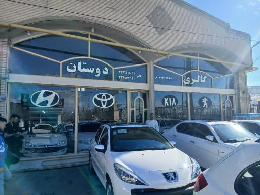 عکس اتو گالری دوستان