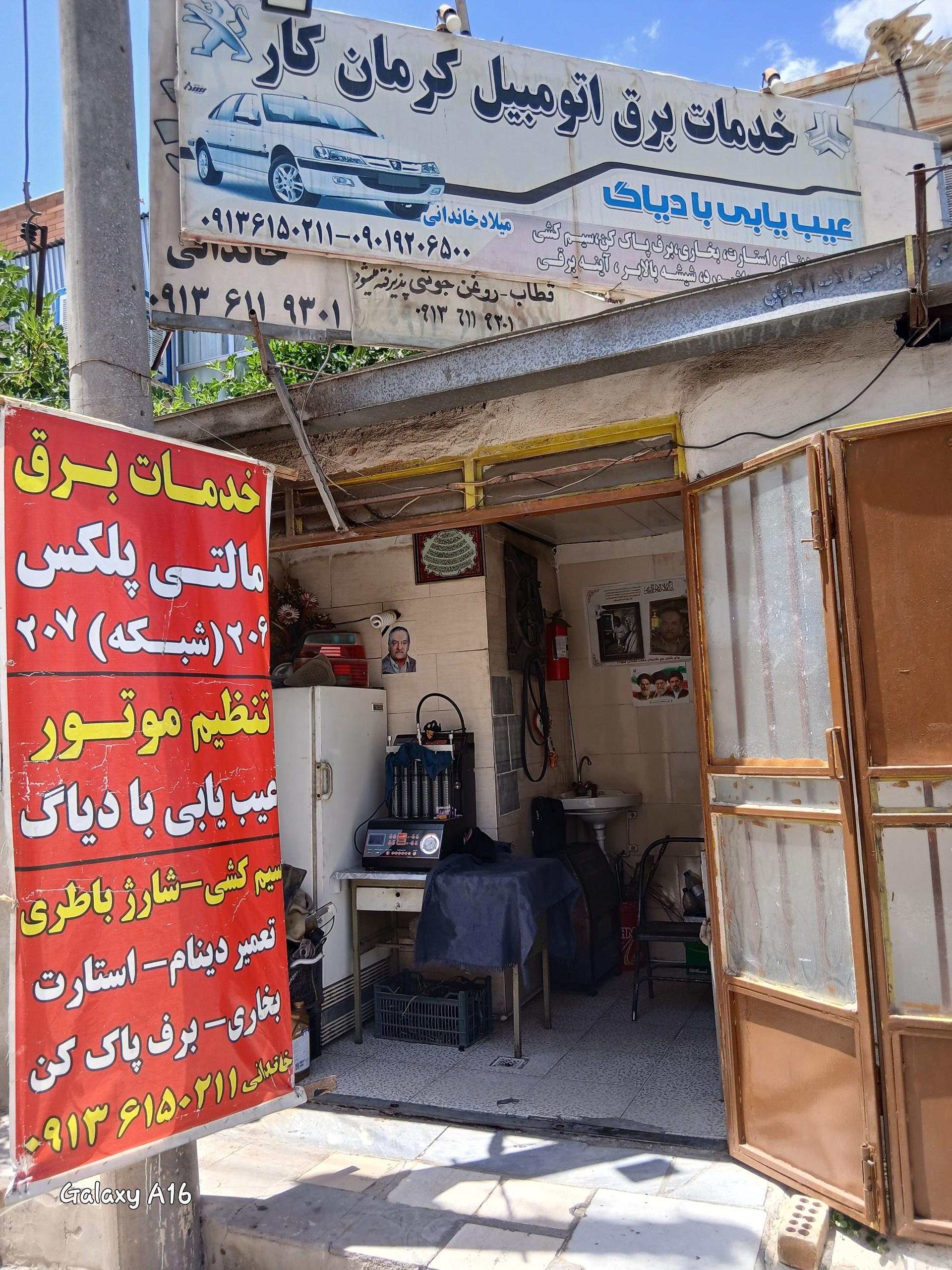 عکس خدمات برق وتنظیم موتور کرمان کار