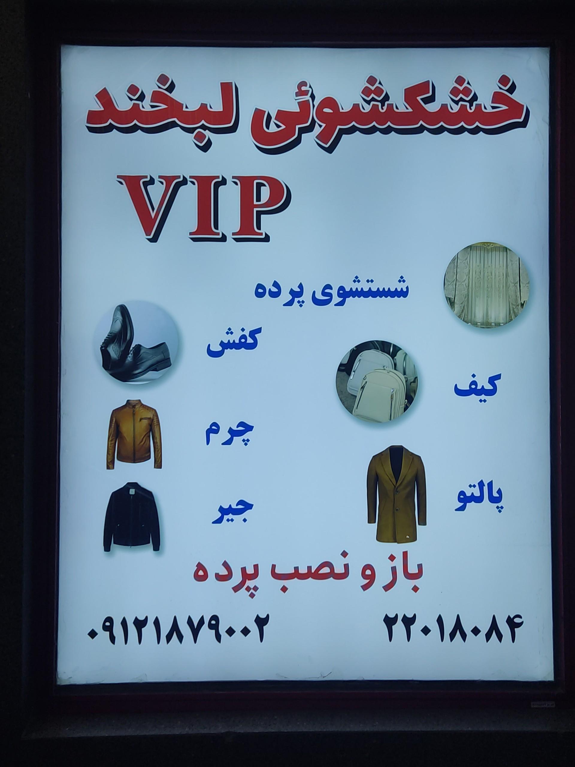 عکس خشکشویی لبخند