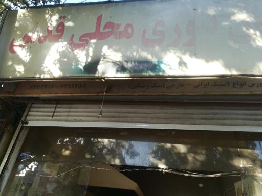 عکس نان تنوری محلی قدی