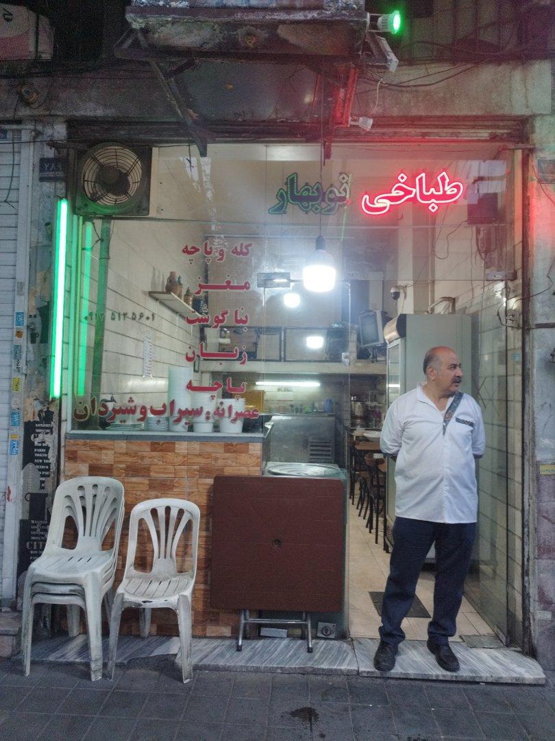 عکس طباخی نوبهار