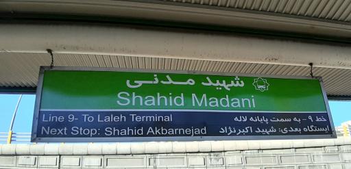 عکس شهید مدنی