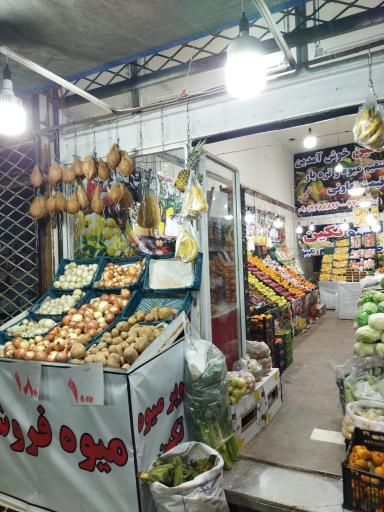 عکس سوپر میوه تکین