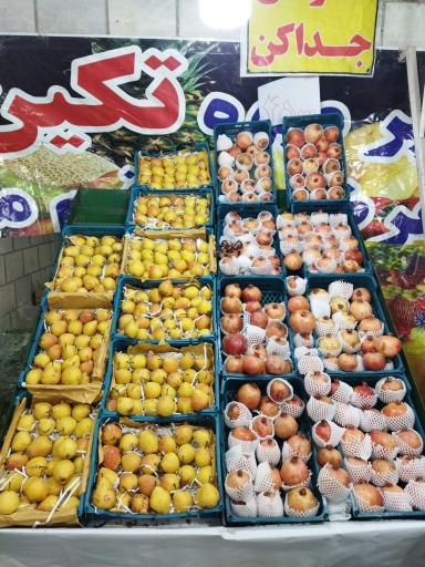 عکس سوپر میوه تکین