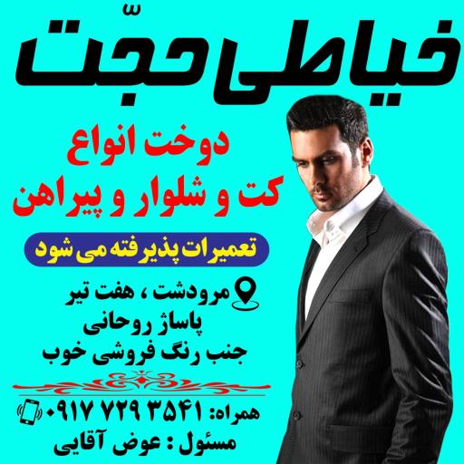 عکس خیاطی حجت