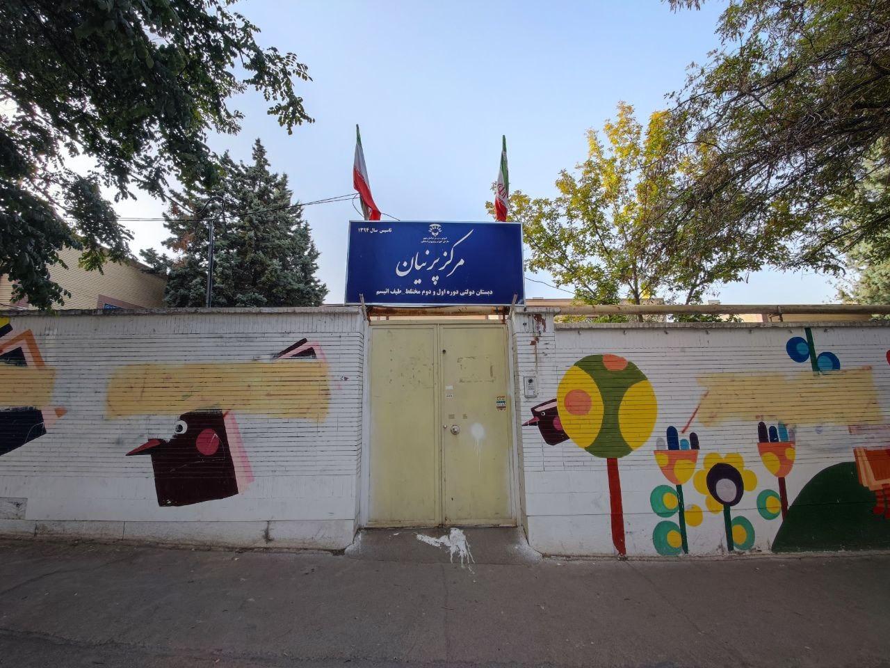 عکس مرکز دولتی اتیسم پرنیان