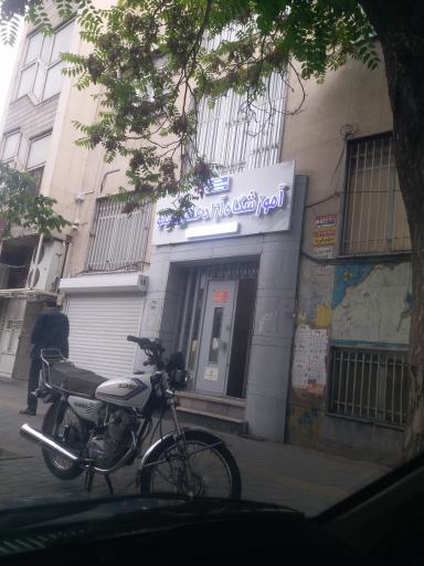 عکس آموزشگاه آزاد علمی