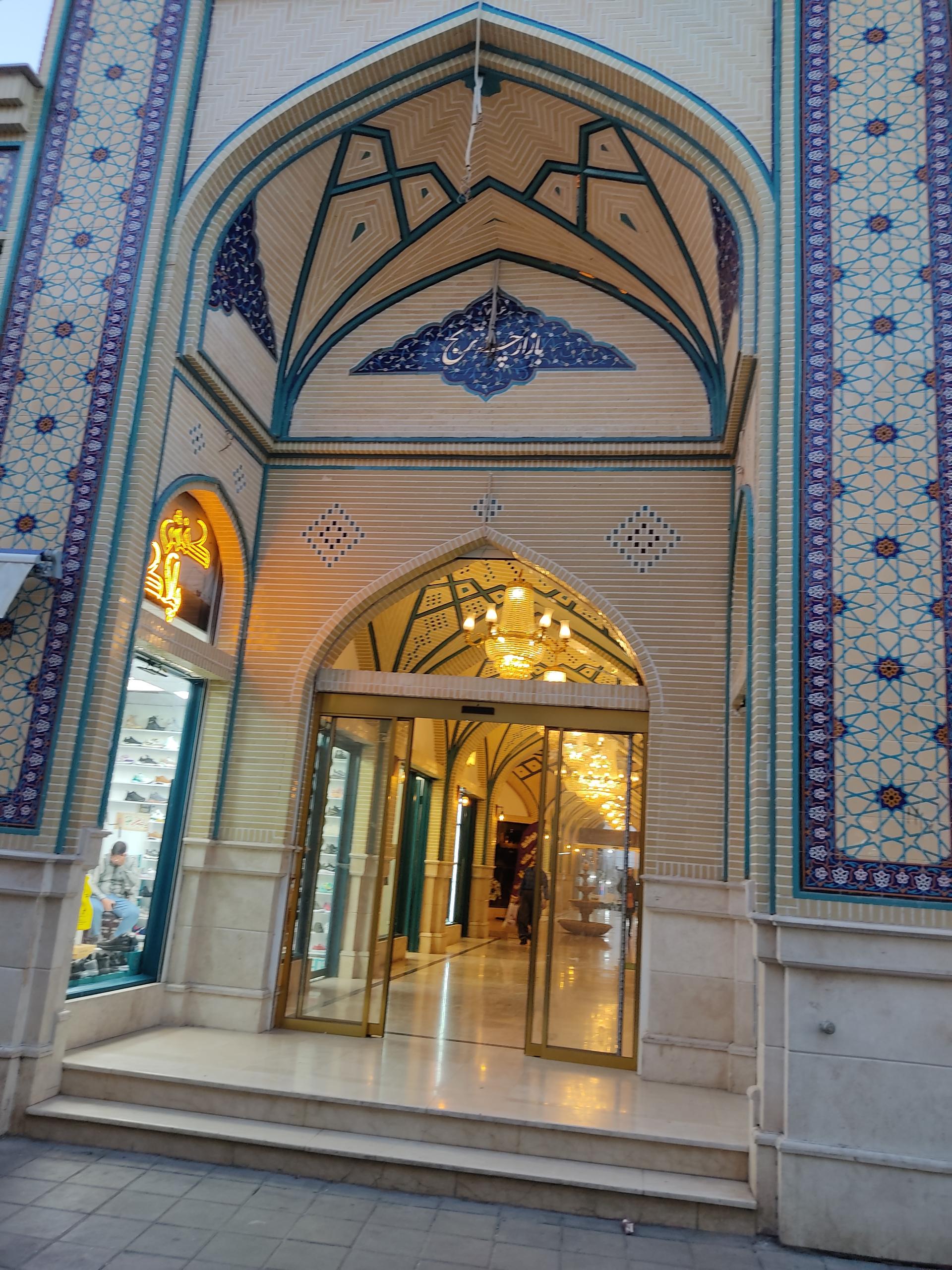 عکس بازارچه ترنج