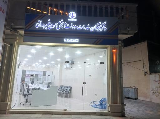 عکس دفتر پیشخوان بهرامی