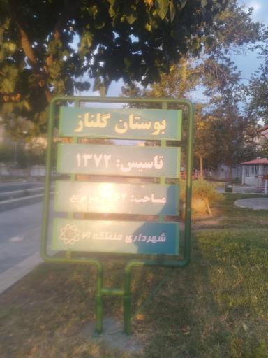 عکس پارک گلناز