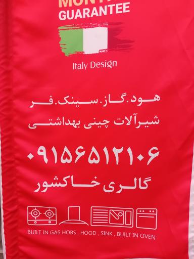 عکس گالری خاکشور