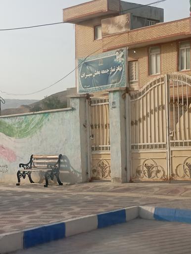 عکس ساختمان نهاد نماز جمعه بخش سیراف