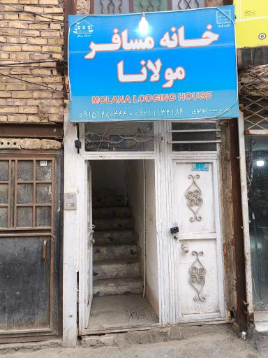 عکس مسافرخانه مولانا 