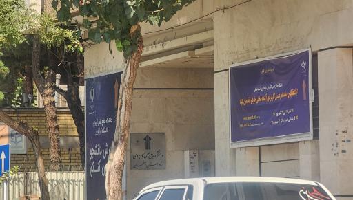 ستاد دانشگاه جامع علمی کاربردی استان اصفهان