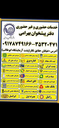 عکس دفتر پیشخوان بهرامی