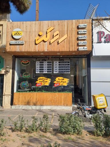 عکس فست فود روگن