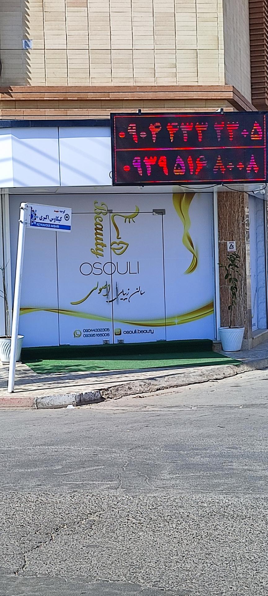 عکس سالن زیبایی اصولی