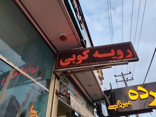 عکس رویه کوبی مبلمان عادل زاده