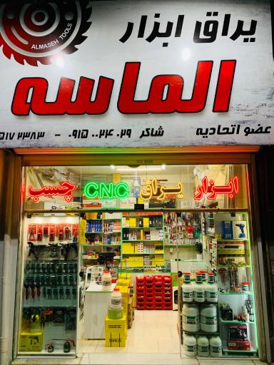 عکس یراق ابزار الماسه