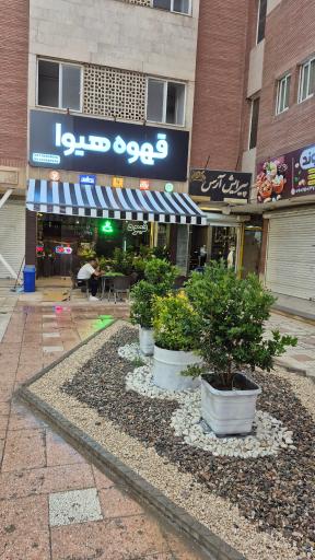 عکس قهوه هیوا