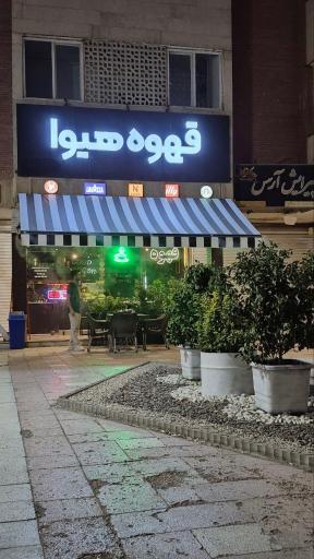 عکس قهوه هیوا
