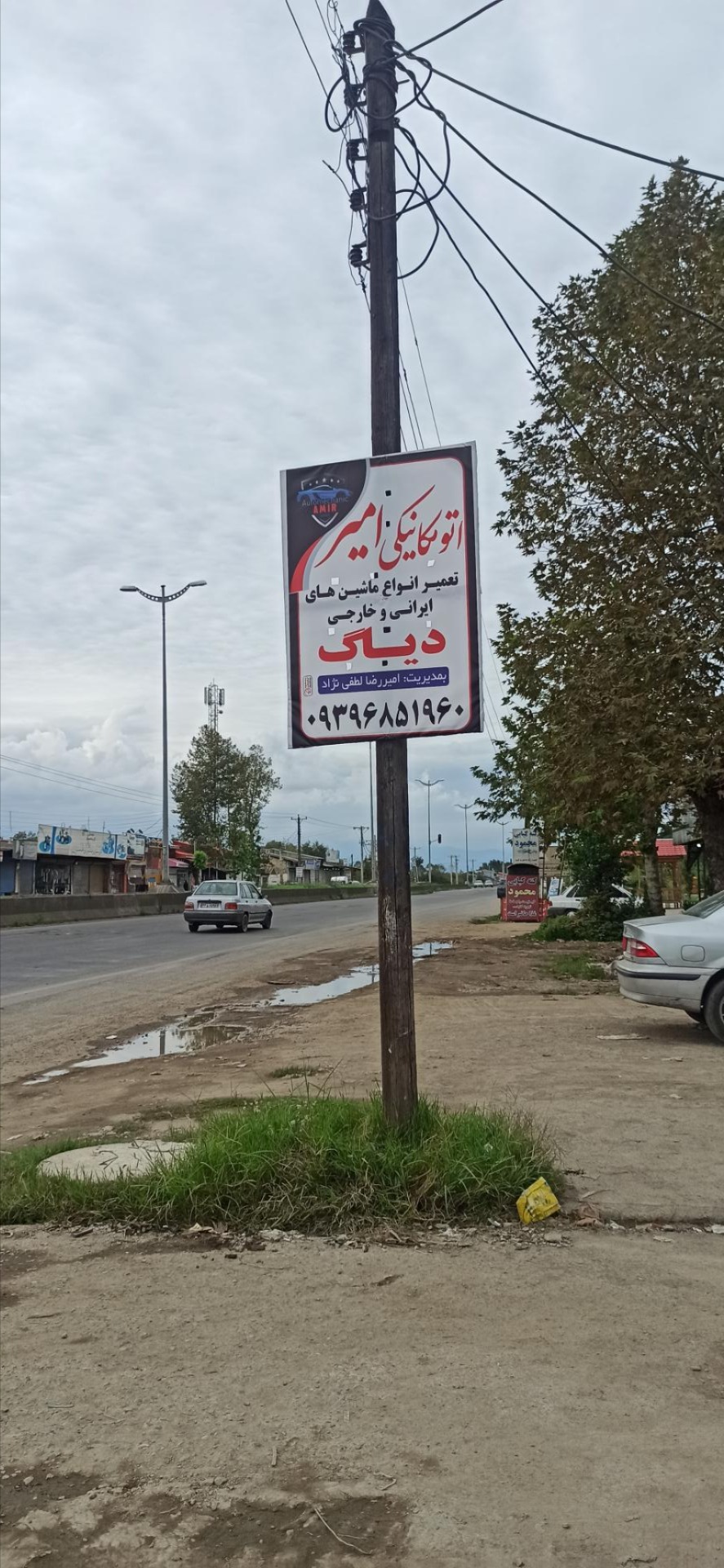 عکس اتومکانیکی امیر