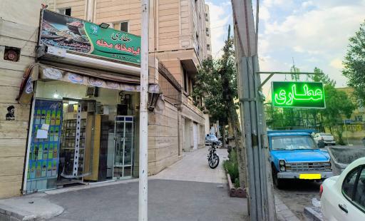 عکس عطاری گیاهخانه محله 